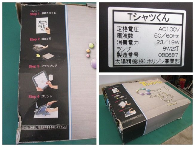 太陽精機 シルクスクリーンプリント