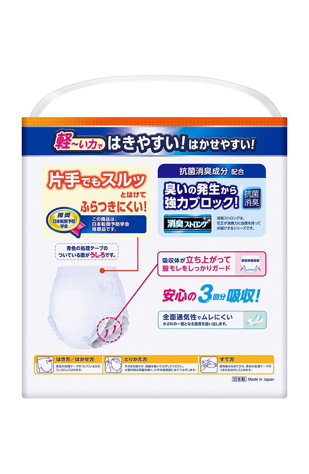 パンツタイプ