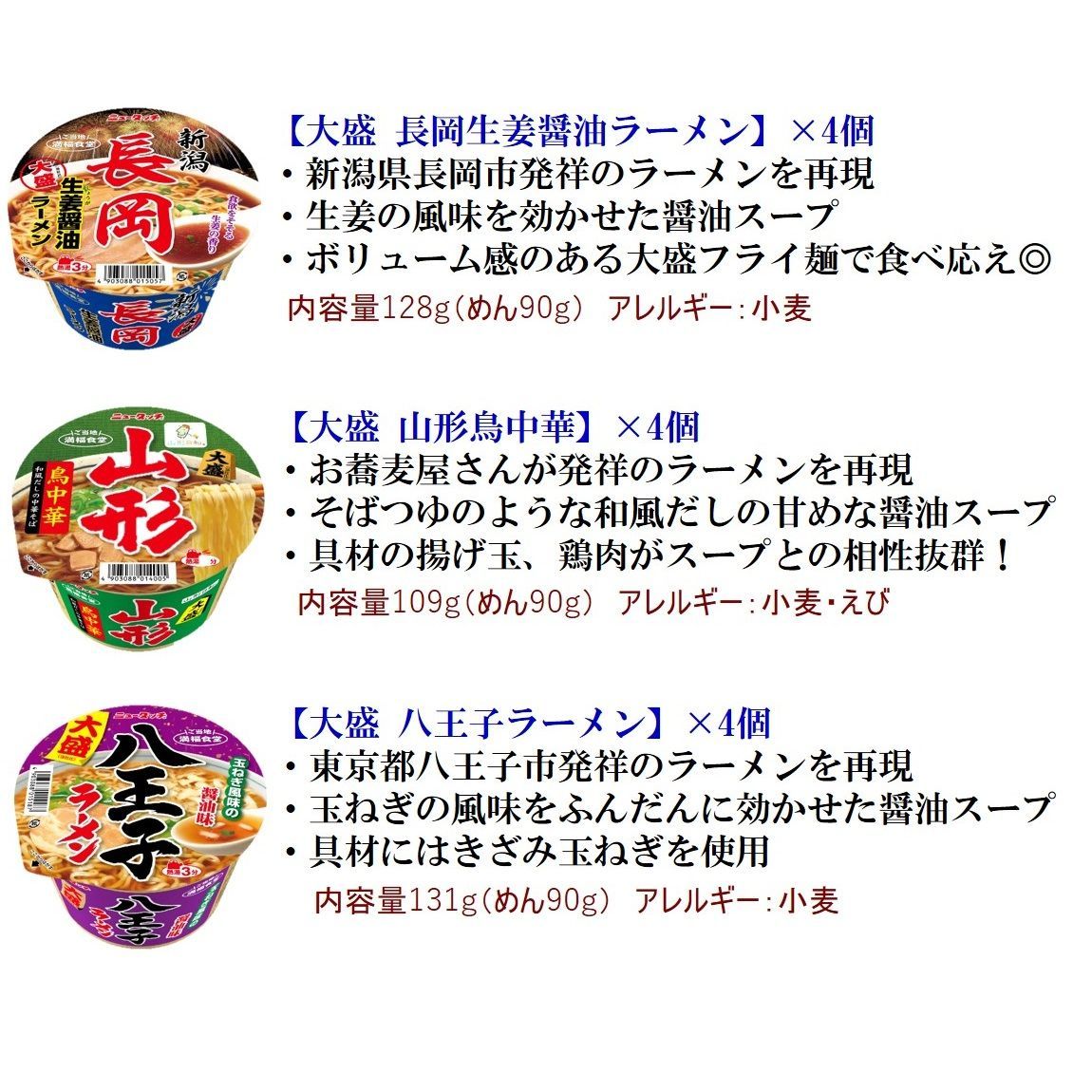 E026　大盛　ヤマダイ　ニュータッチ　3種×4個（計12個）詰合　カップ麺　インスタント　メルカリ