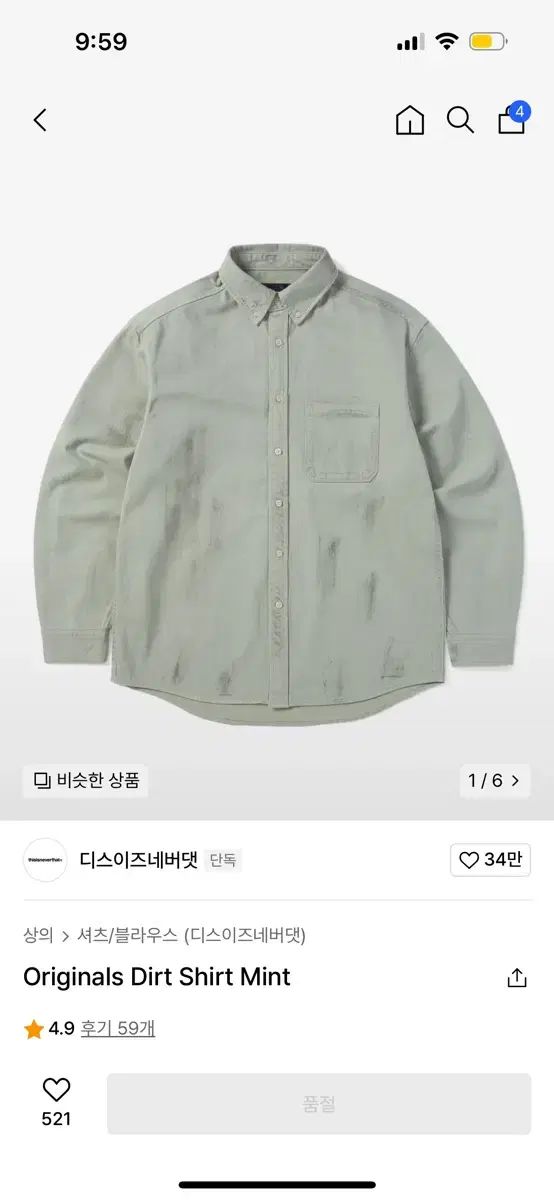 (新品) 決してそんなことはしないで下さい シャツ s
