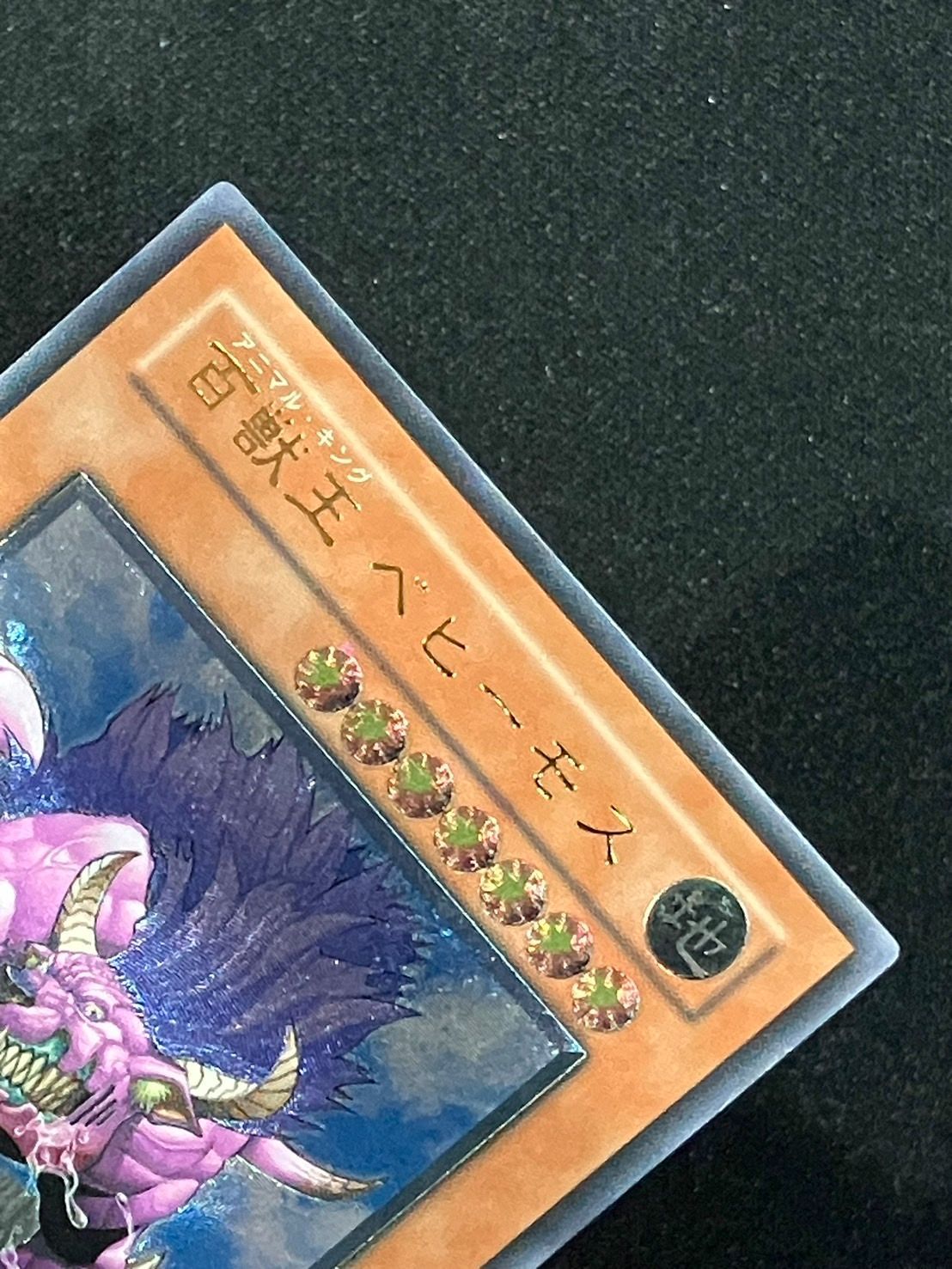 遊戯王】百獣王ベヒーモス レリーフ アルティメットレア ランクA
