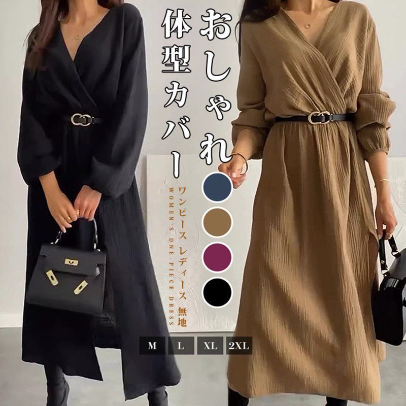 ワンピース ロングワンピース 即 OK レディース 無地 長袖 きれいめ 体型カバー Vネック ロングワンピ マキシ ロング シンプル カジュアル おしゃれ ファッション デイリー 着回し お出かけ 秋物 冬 春 qbl06
