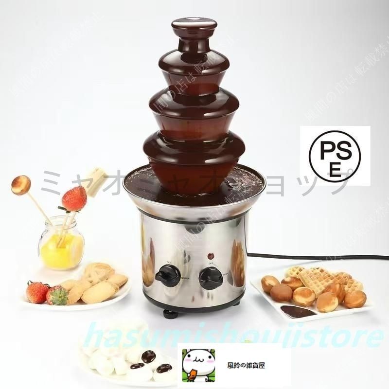 チョコレートファウンテン 機械 4層 チョコレートフォンデュ 家庭用