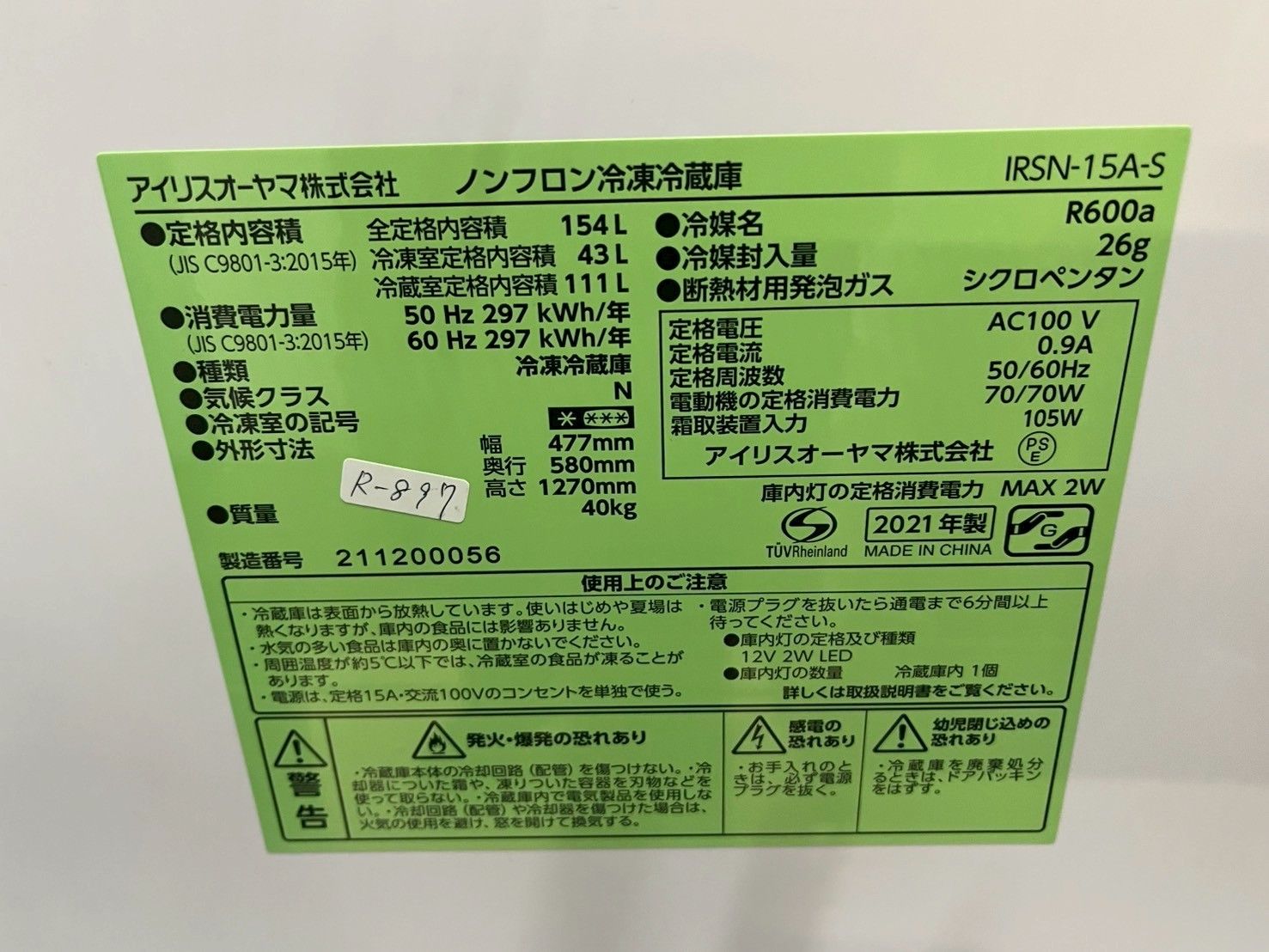冷蔵庫 アイリスオーヤマ