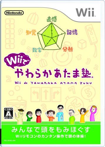 Wiiでやわらかあたま塾