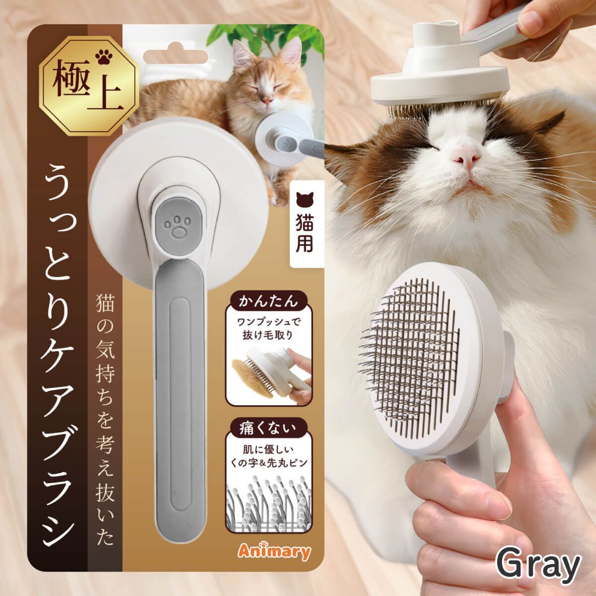 ペットブラシ 猫 猫ブラシ ワンプッシュ 痛くない 抜け毛 短毛 長毛