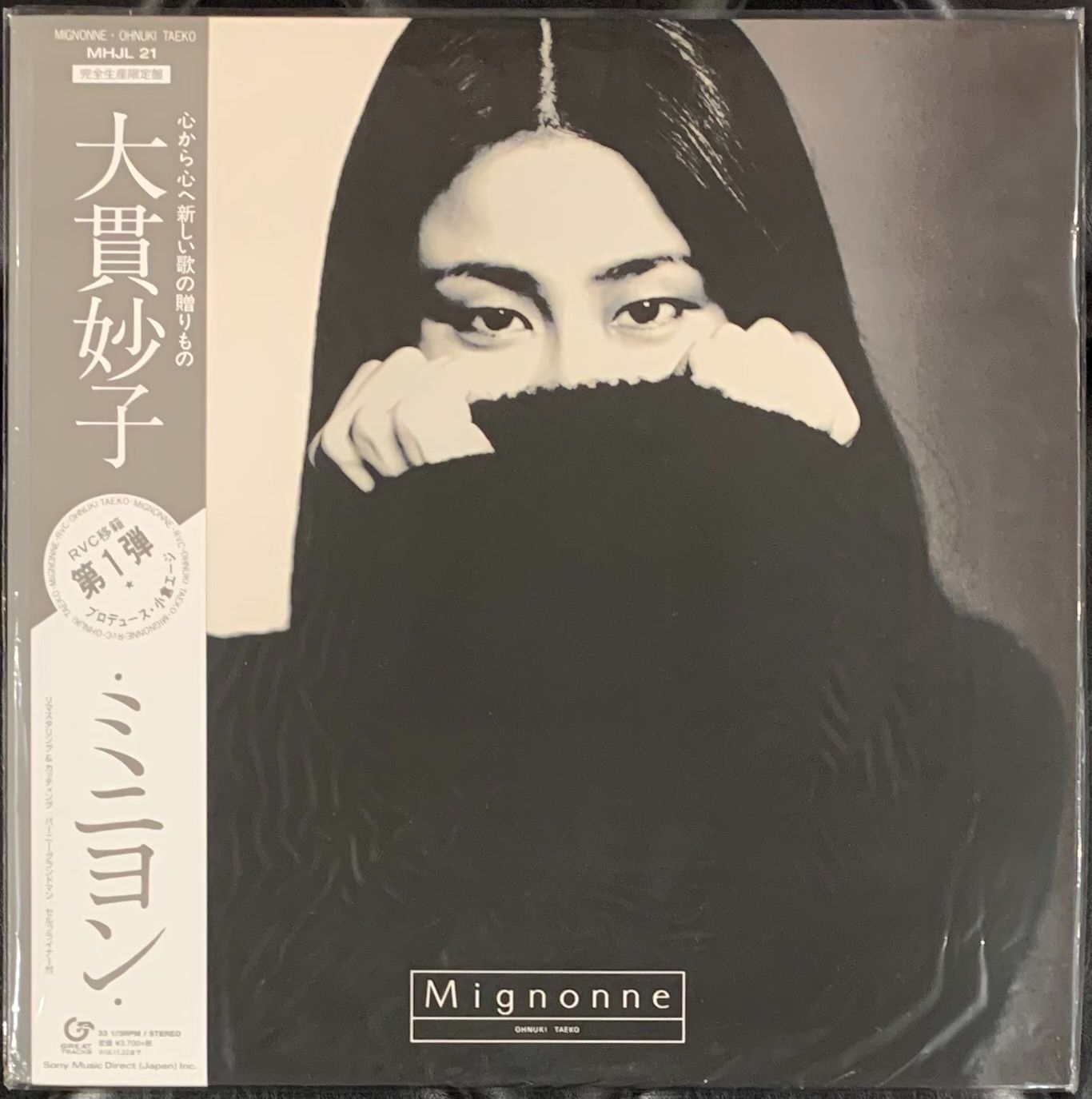 大貫妙子 「Mignonne(ミニヨン)」 LPレコード ※特別値下中 - 邦楽