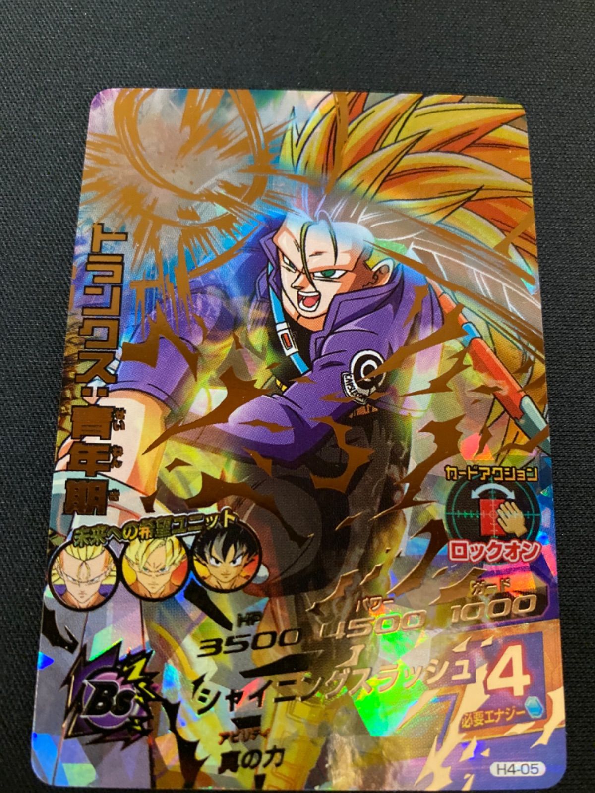 広店】ドラゴンボールヒーローズ トランクス青年期 H4-05【56-852