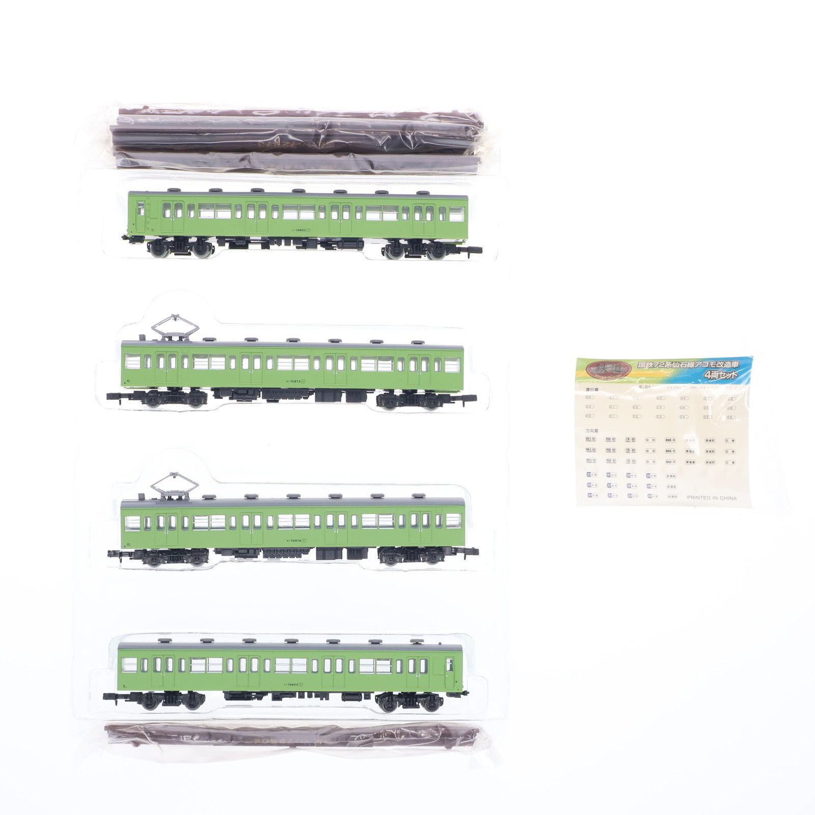 鉄道コレクション 国鉄72系仙石線 アコモ改造車4両セット (ウグイス+警戒色) TOMYTEC 国鉄72系仙石線アコモ改造車 4両セット  | 鉄道