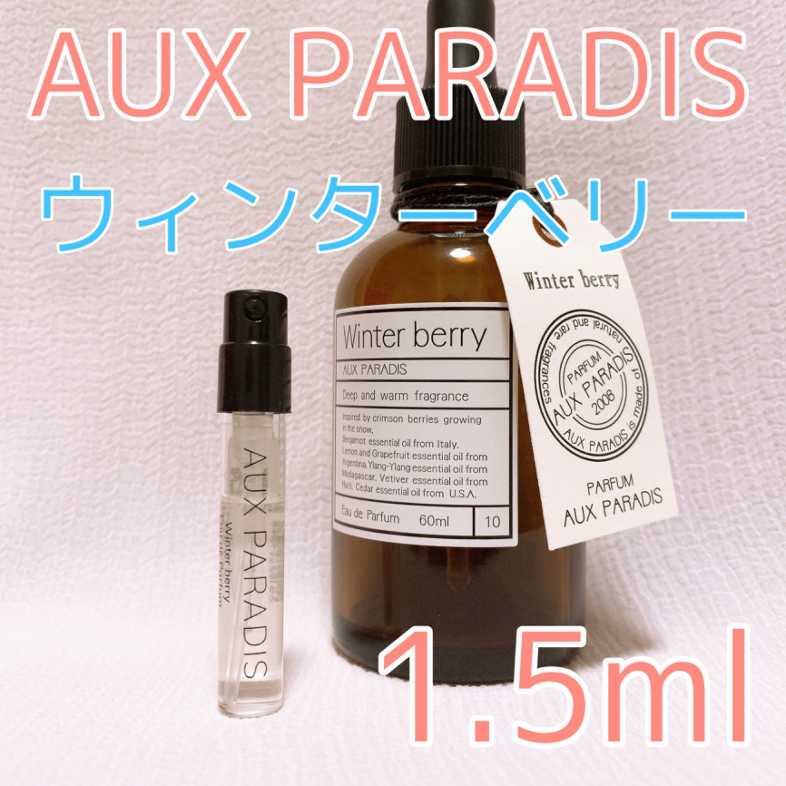 AUX PARADIS オードパルファム Winter berry - メイク道具