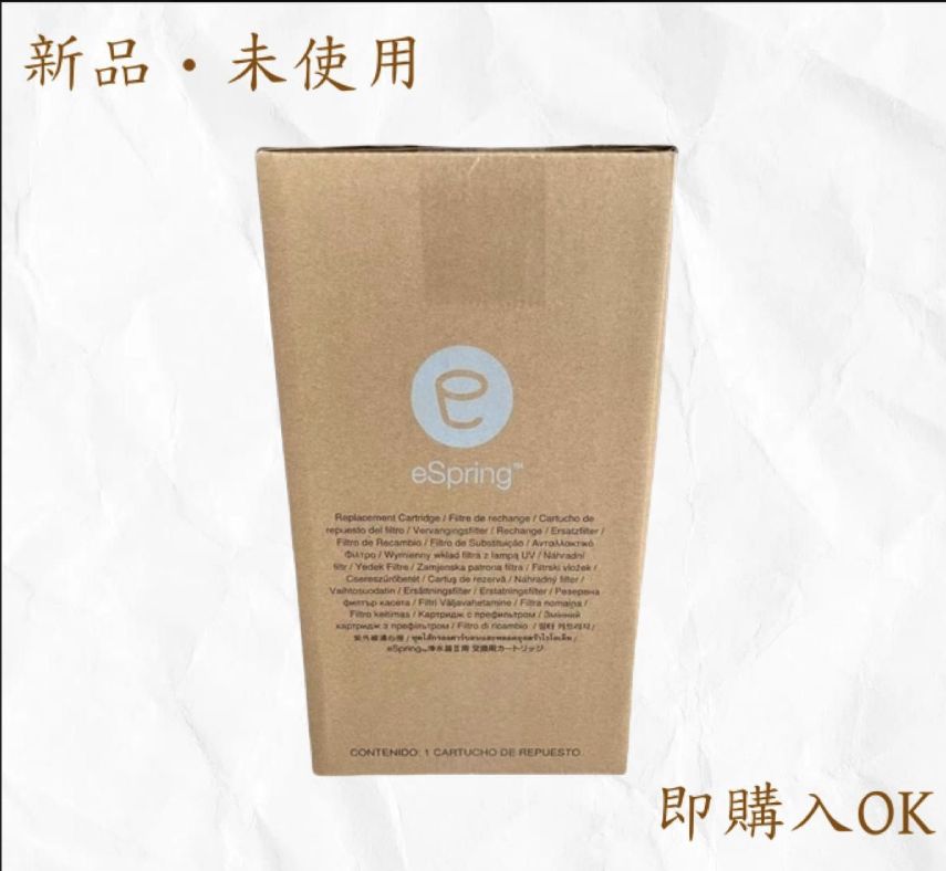 アムウェイ eSpring浄水器II用 交換用カートリッジ Amway