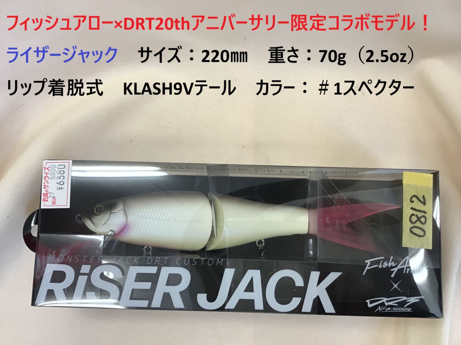 フィッシュアロー×DRT20thアニバーサリー限定コラボモデル