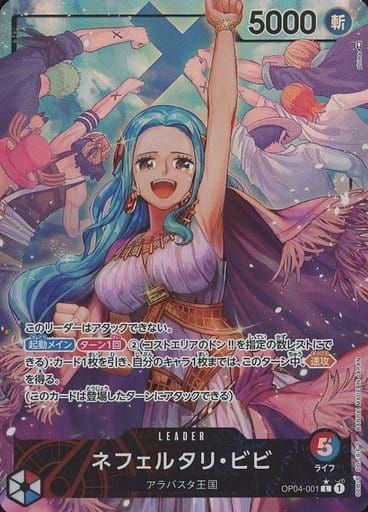 ネフェルタリ・ビビ(パラレル) L [謀略の王国] OP04-001 傷有り