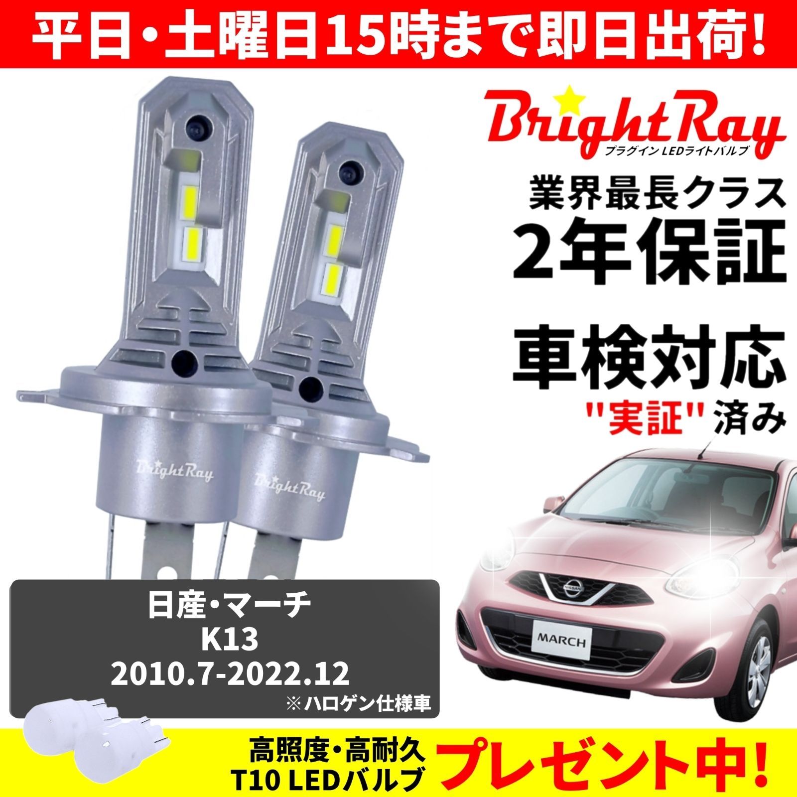 美品/破損無　マーチ　K13　後期型　ハロゲン　ヘッドライト　左右 美品/破損無 マーチ K13 後期型 ハロゲン ヘッドライト 左右