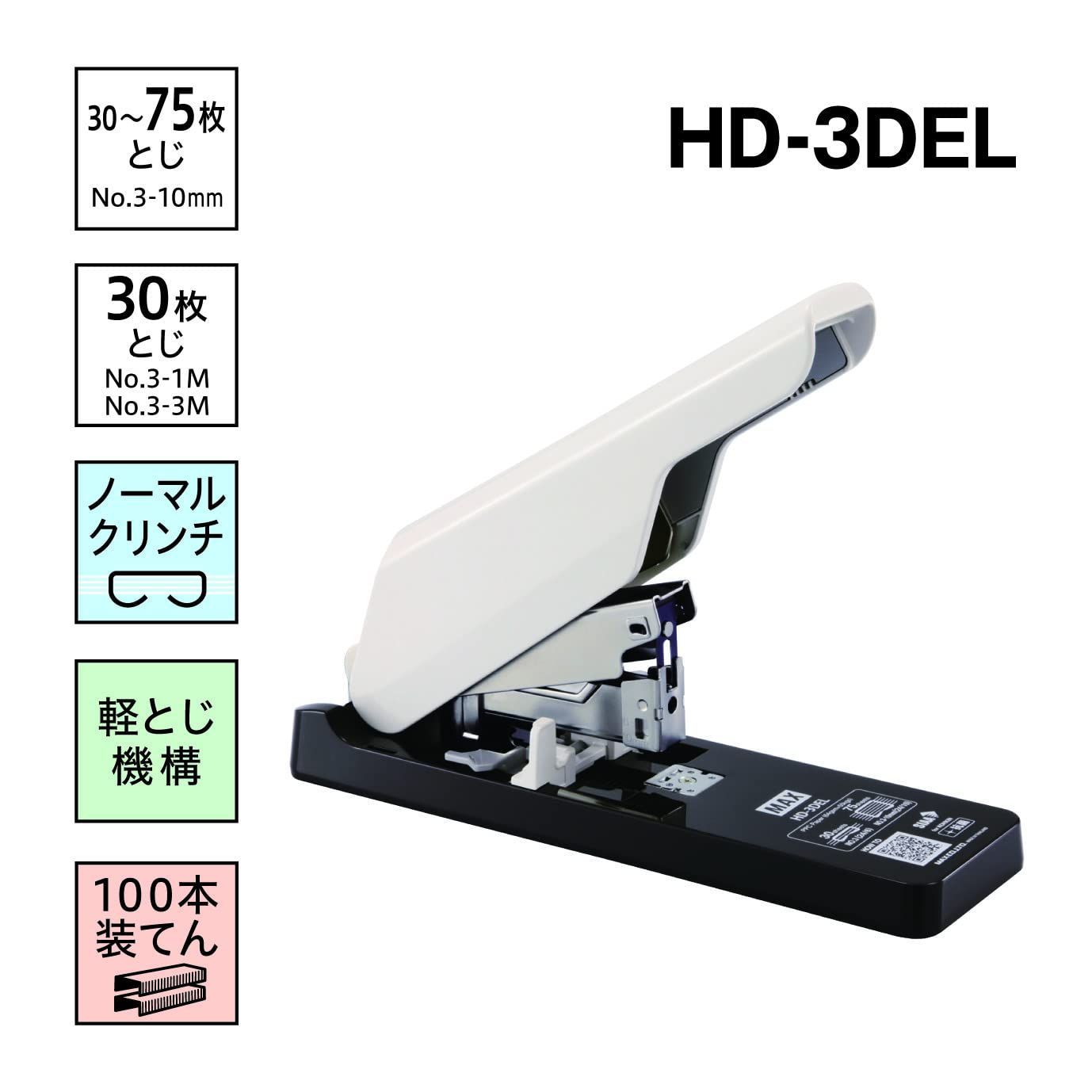 最大75枚綴じ