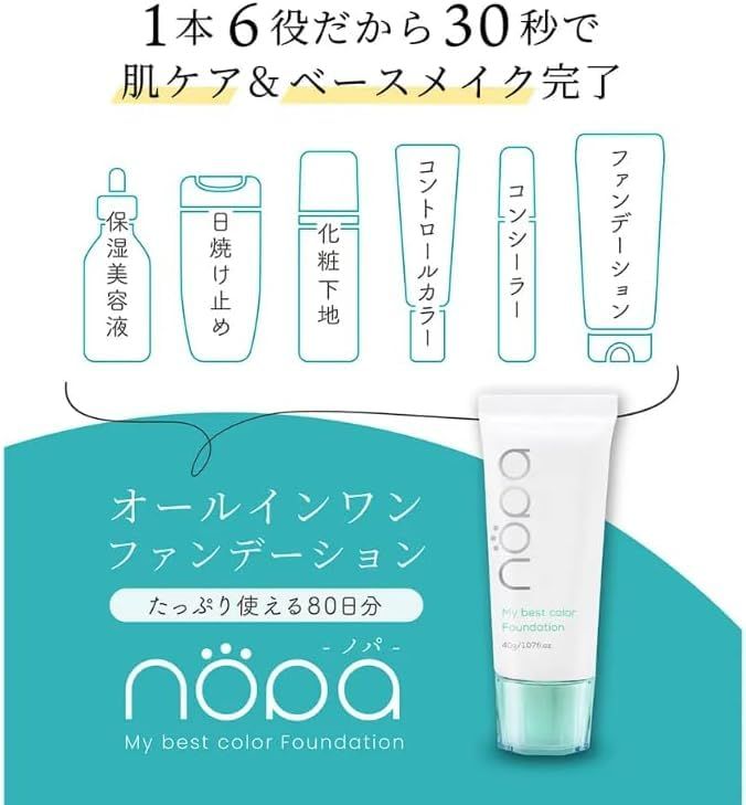 マイベスト ファンデーション