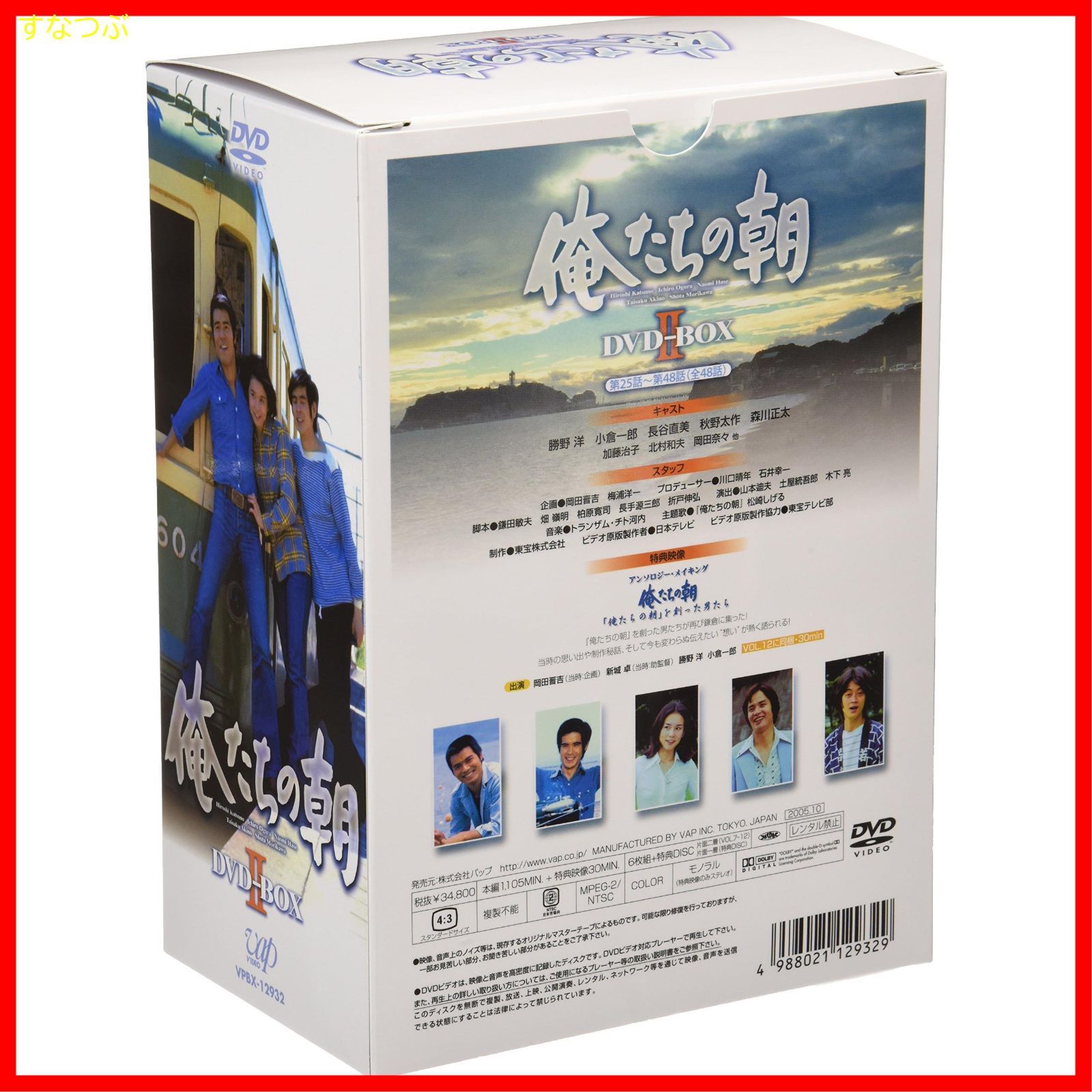 【新品未開封】俺たちの朝 DVD-BOX II 勝野洋 (出演) 小倉一郎 (出演) 山本迪夫 (監督) u0026 1 その他 形式: DVD