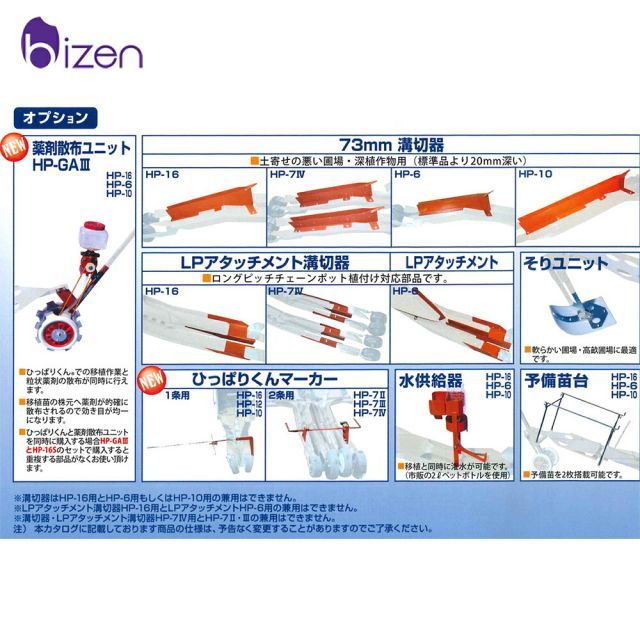 美善｜＜オプション＞水供給機 HP-20S チェーンポット簡易移植機