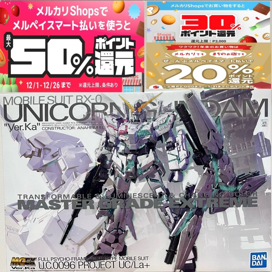 【投げ売り】限定 MGEX 1/100 ユニコーンガンダム Ver.Ka [プレミアム ユニコーンモード ボックス] 機動戦士ガンダムUC プラモデル バンダイスピリッツ 機動戦士ガンダムUC（ユニコーン）