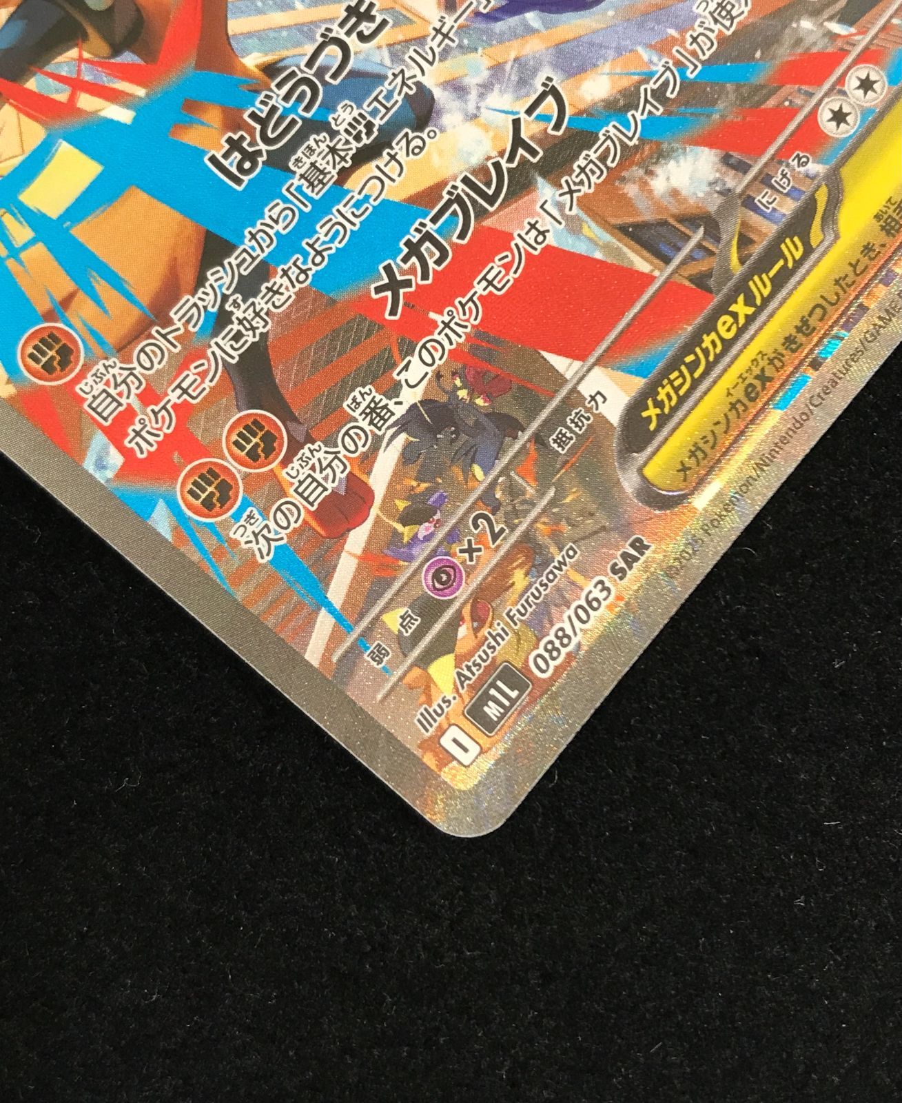 メガルカリオex　SAR PSA10 メガブレイブ　M1L 088 PSA10】 メガルカリオex (SAR) {088/063} [M1L/メガブレイブ
