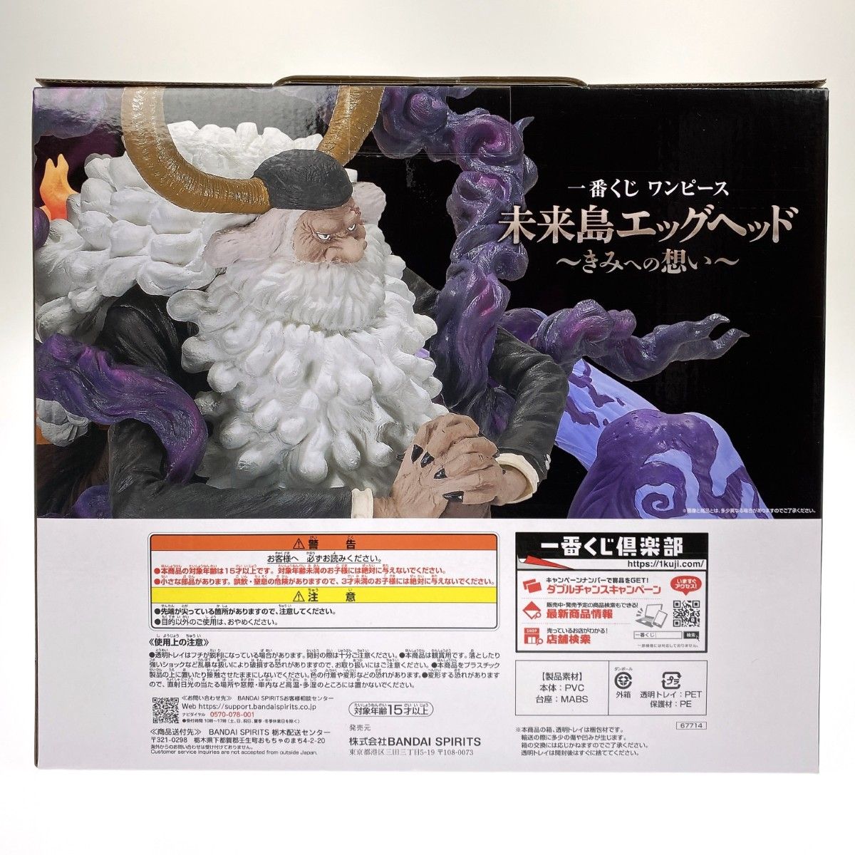 一番くじ ワンピース 未来島エッグヘッド～きみへの想い
