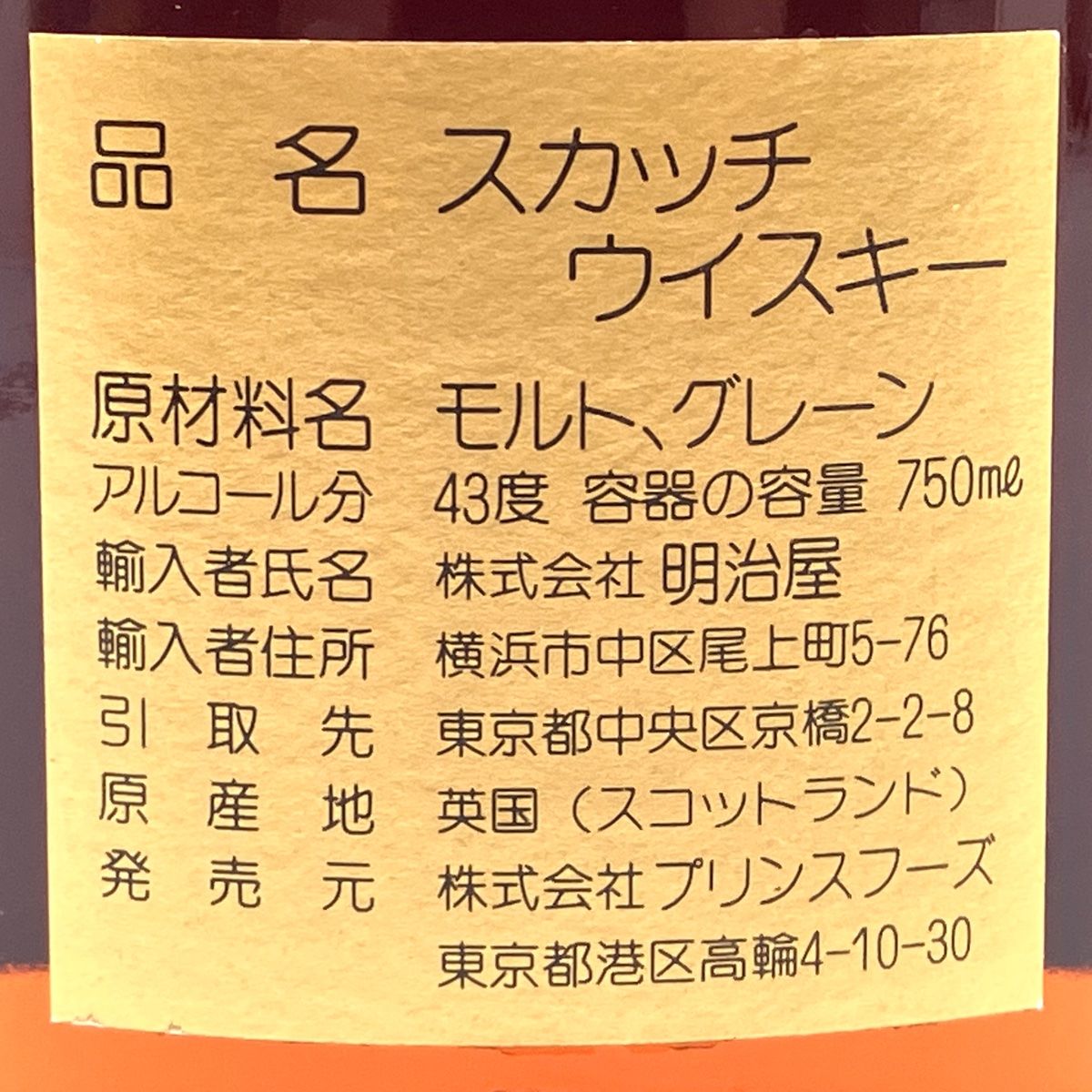 3本 シーバスブラザーズ プリンス スコッチ ウイスキー セット 【古酒】