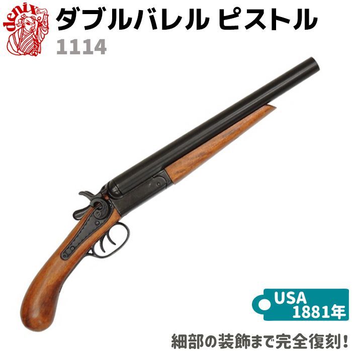 デニックス DENIX ダブルバレルショットガン 水平二連銃 モデルガン - 武具