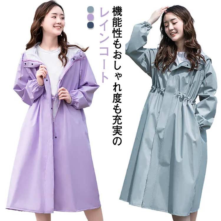 フードつき 自転車 オシャレ 通勤 レインコート 晴れ雨兼用 レインウェア 蒸れない 雨具 可愛い かっぱ 通勤 トレンチコート風 レディース Aライン ロング丈 自転車 レインコート 通学 おし