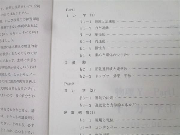 大割引 駿台 計2冊 2024 テキスト通年セット【書き込み無し】 物理Y 語学+参考書
