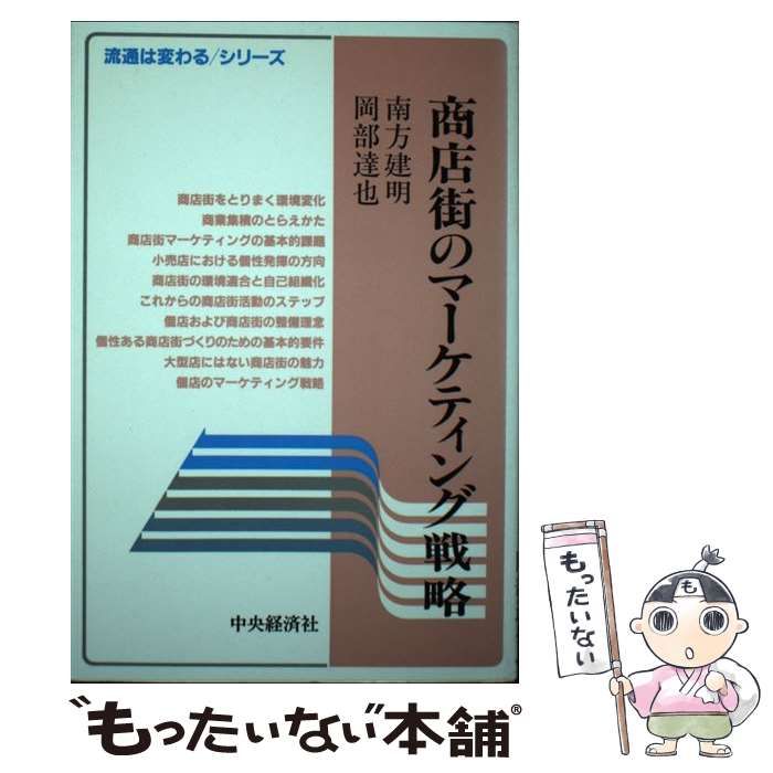 営業戦略 : 商店のマーケティング 誠文堂新光社 清水晶著 1963年第3版 営業戦略 : 商店のマーケティング 誠文堂新光社 清水晶著 1963年第