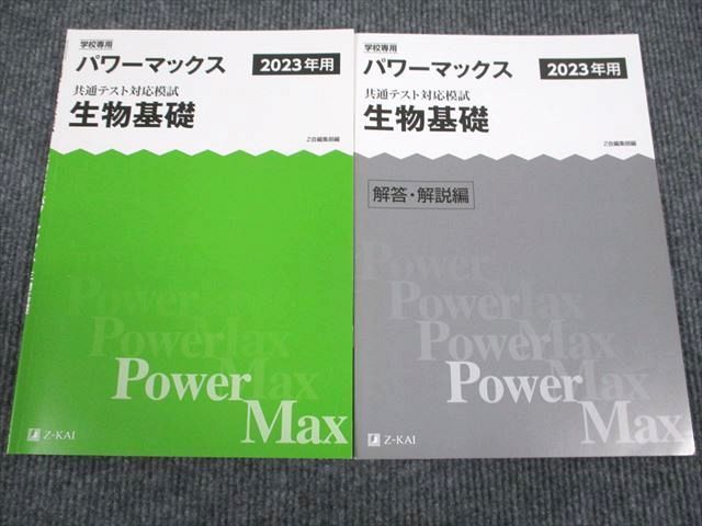 国立理系 ２０２２年用 パワーマックス 共通テスト対応模試 直前 