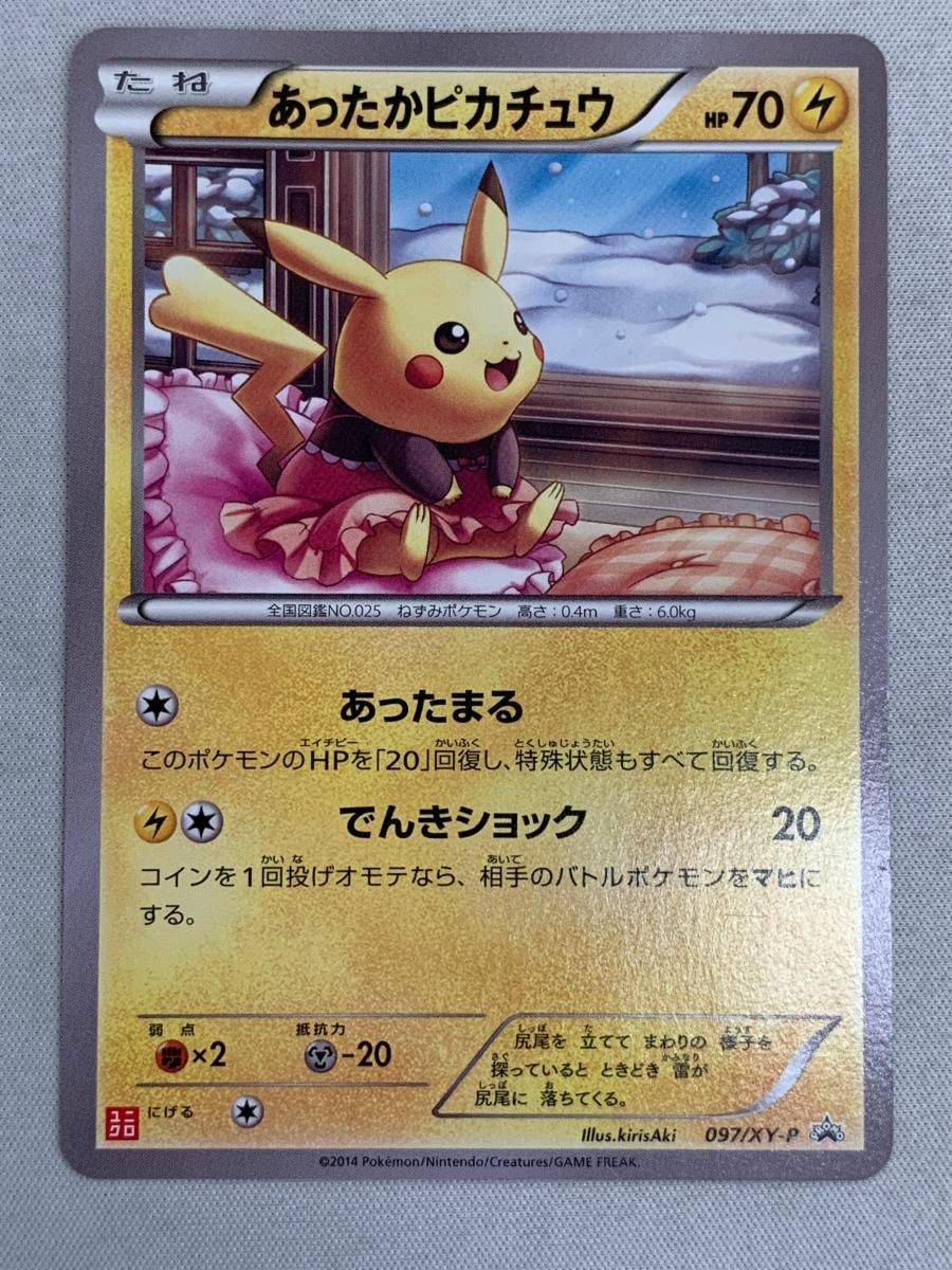あったかピカチュウ (ユニクロ Kポケモンヒートテッククルー