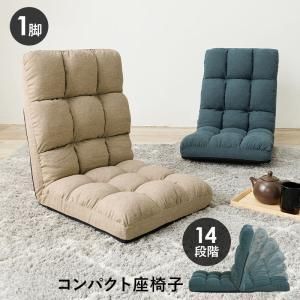 【新品・3営業日で発送】HAGIHARA 萩原 座椅子2点セット LZ-4989SBE-2S 北海道、沖縄、離島配送不可