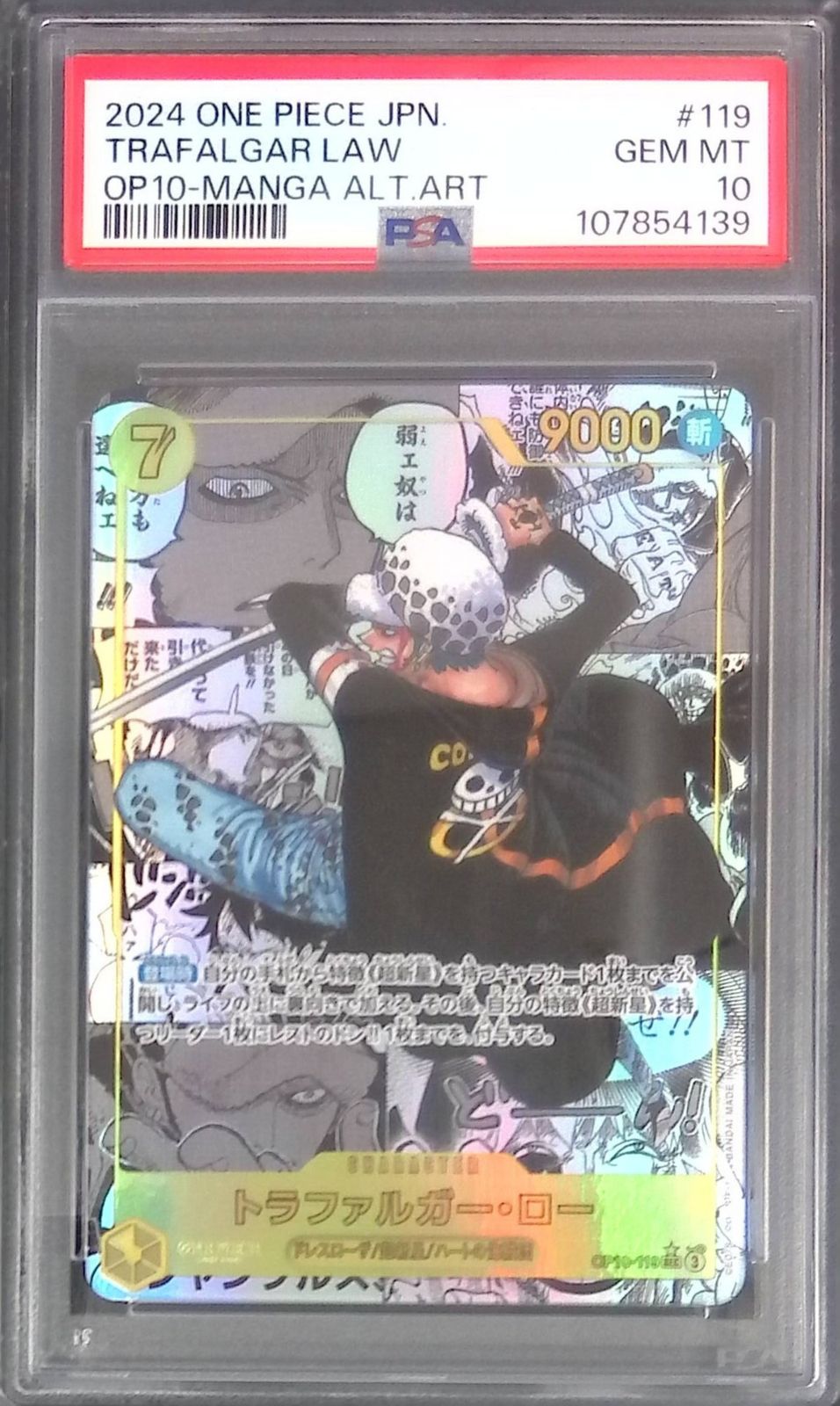 OP10/119 トラファルガー・ロー SEC コミックパラレル PSA10 107854139