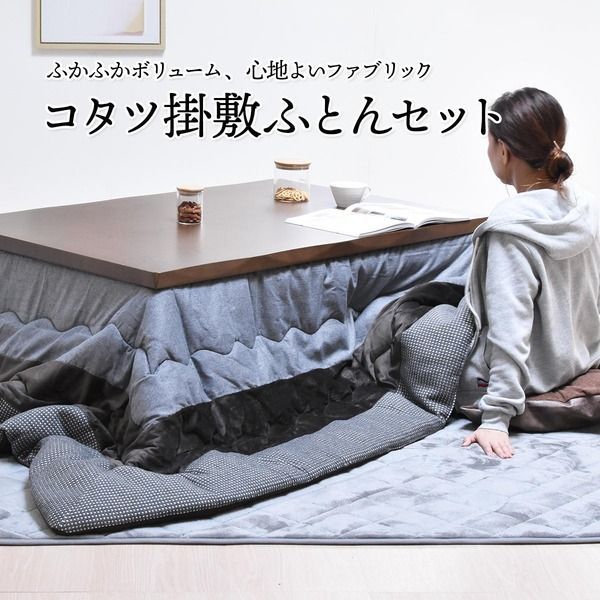 こたつ布団 約幅105〜120cm用 コーデュロイ生地グレー コタツ掛敷布団セット リビング ダイニング インテリア家具