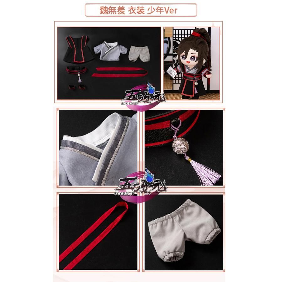 新発売 minidoll製 魔道祖師 魏無羨 藍忘機 グッズ ぬいぐるみ