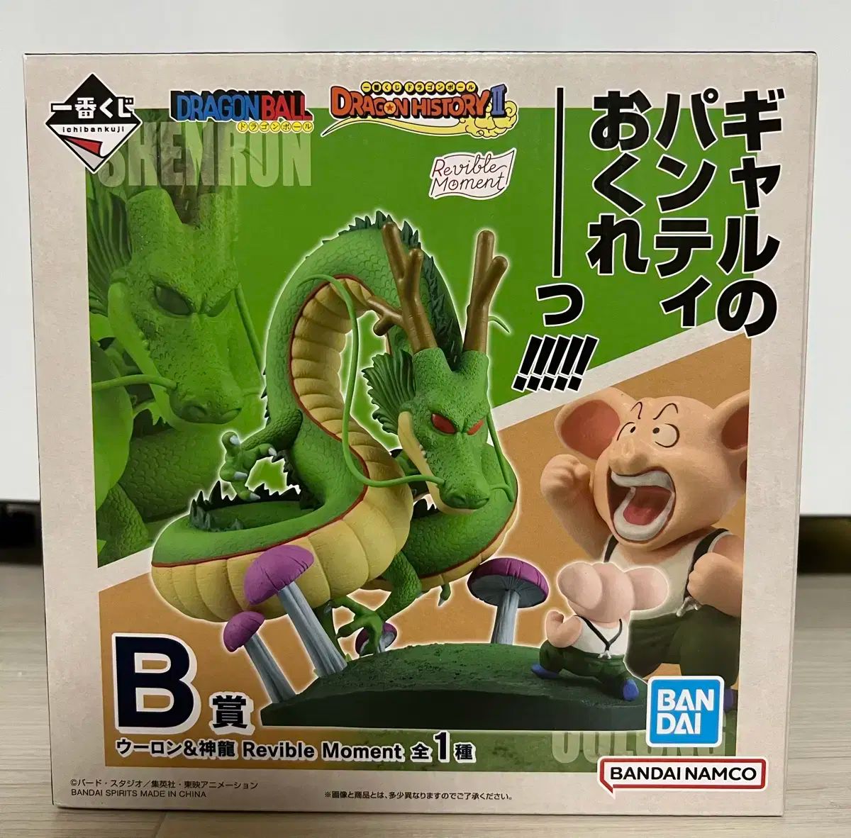 ドラゴンボール 一番くじ 歴史 2 B 賞 シンリョン＆オリョン