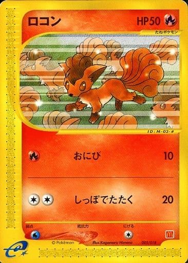 ロコン マクドナルド PSA 10 オリジナル ミニマム★パック ポケモンカード ロコン [マクドナルドオリジナル ミニマム☆パック] 005/018 傷