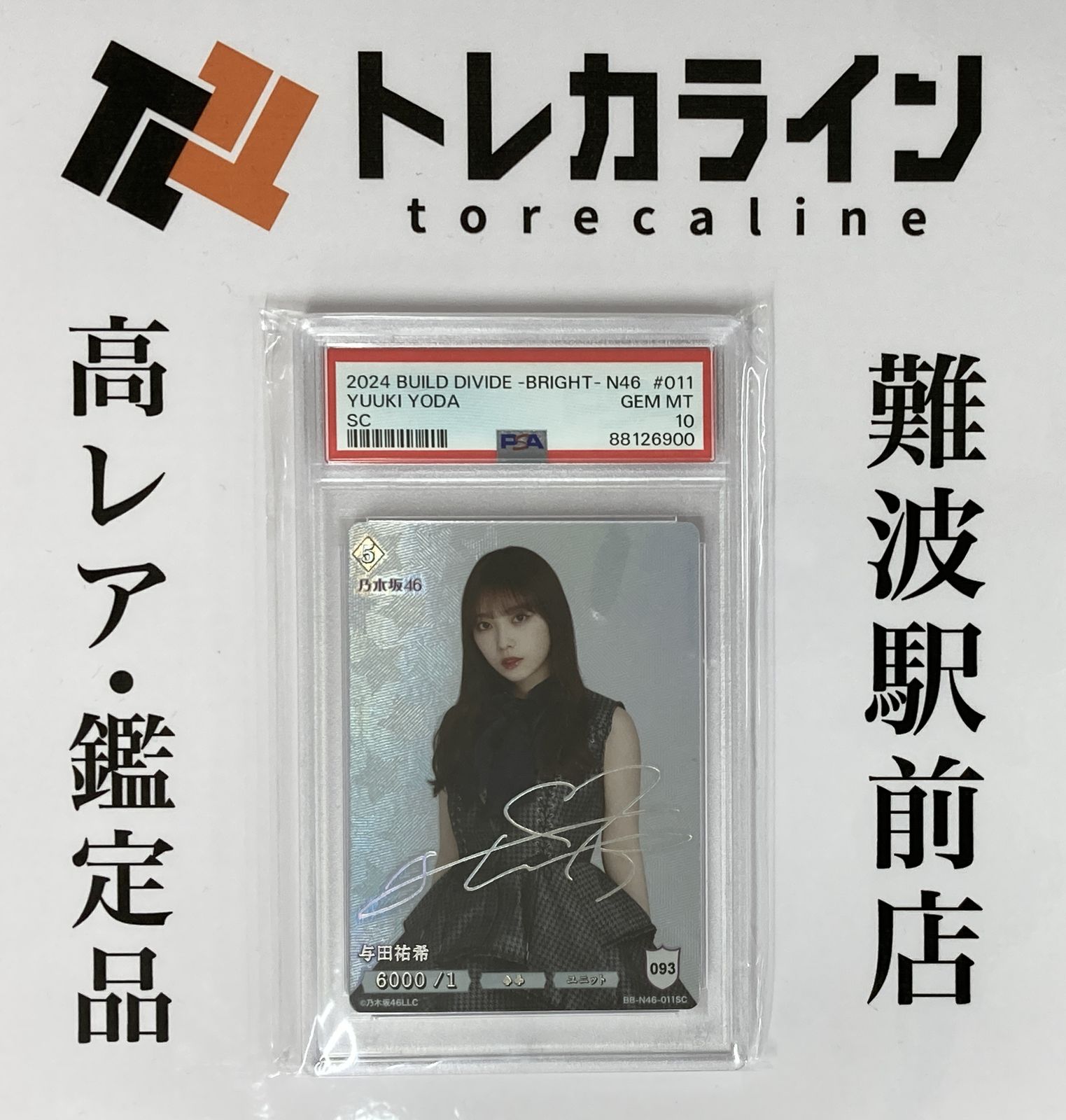 ビルディバイド 乃木坂46 与田祐希 SCカード PSA10 GEM MINT