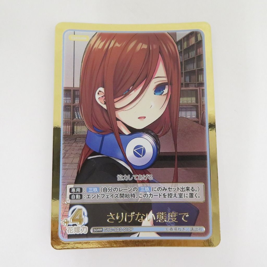 瀬戸店】五等分の花嫁TCG 2枚セット 中野三玖 SP SDRR【065-1171