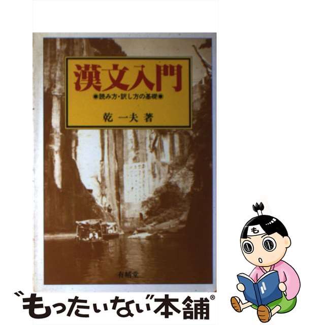 ソフトパープル 漢文入門 読み方・訳し方の基礎 | iuggu.ru