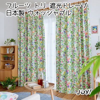 ドレープカーテン 日本製 スミノエ DESIGN LIFE デザインライフ フルーツトリ FRUITS TORI CURTAIN カーテン 75mm芯地1.5倍ヒダ（1枚入り） 100×135cm V1351 V1352  10sn-dl13-