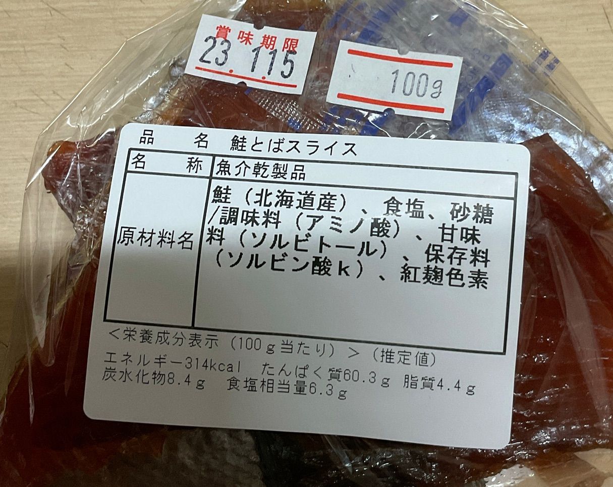 再入荷 激安 限定 北海道産 おいしい 訳あり 鮭とば 鮭トバ おつまみ 珍味