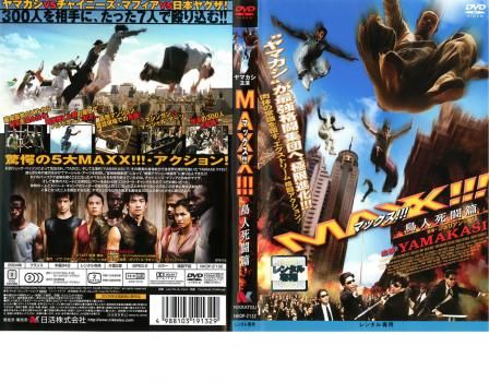 マックス MAX!!! 鳥人死闘篇【洋画 中古 DVD】レンタル落ち