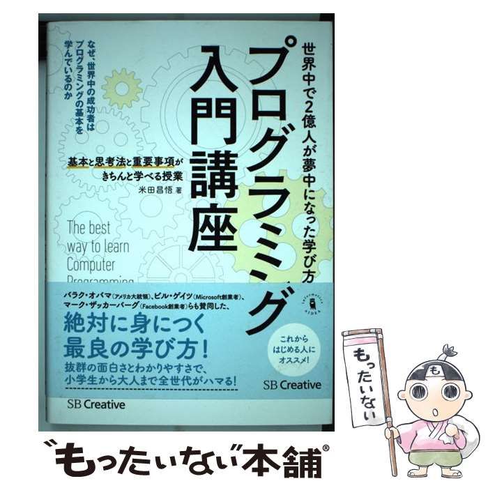 プログラミング入門講座 基本と思考法と重要事項がきちんと学べる授業