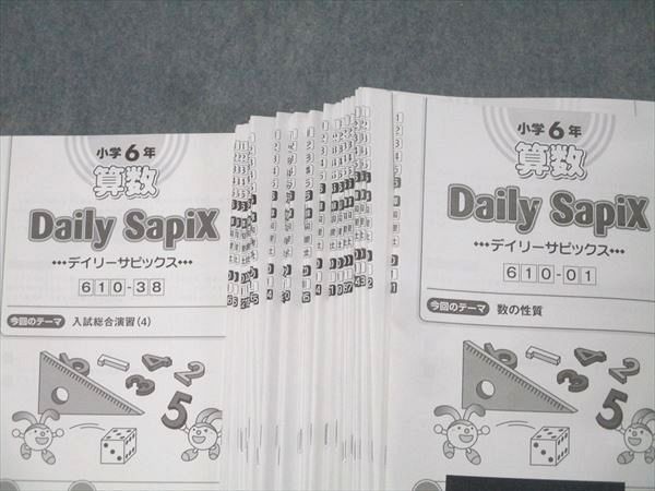Amazon.co.jp: SAPIX デイリーサピックス 小学6年 算数 全38冊