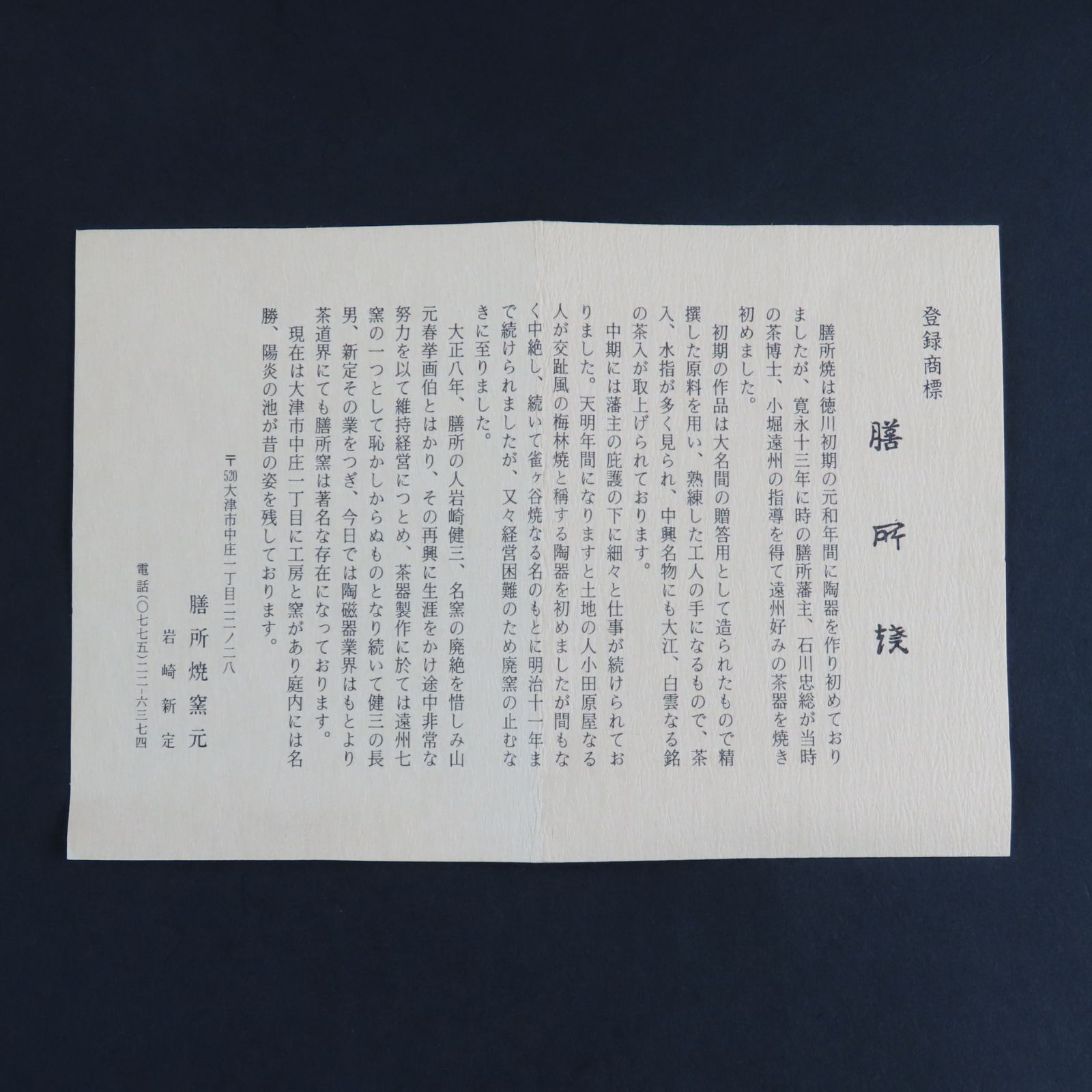 0120 美品 岩崎新定 真作保証 膳所焼 而妙斎筆「雪月花」陽炎園 淡海ぜ