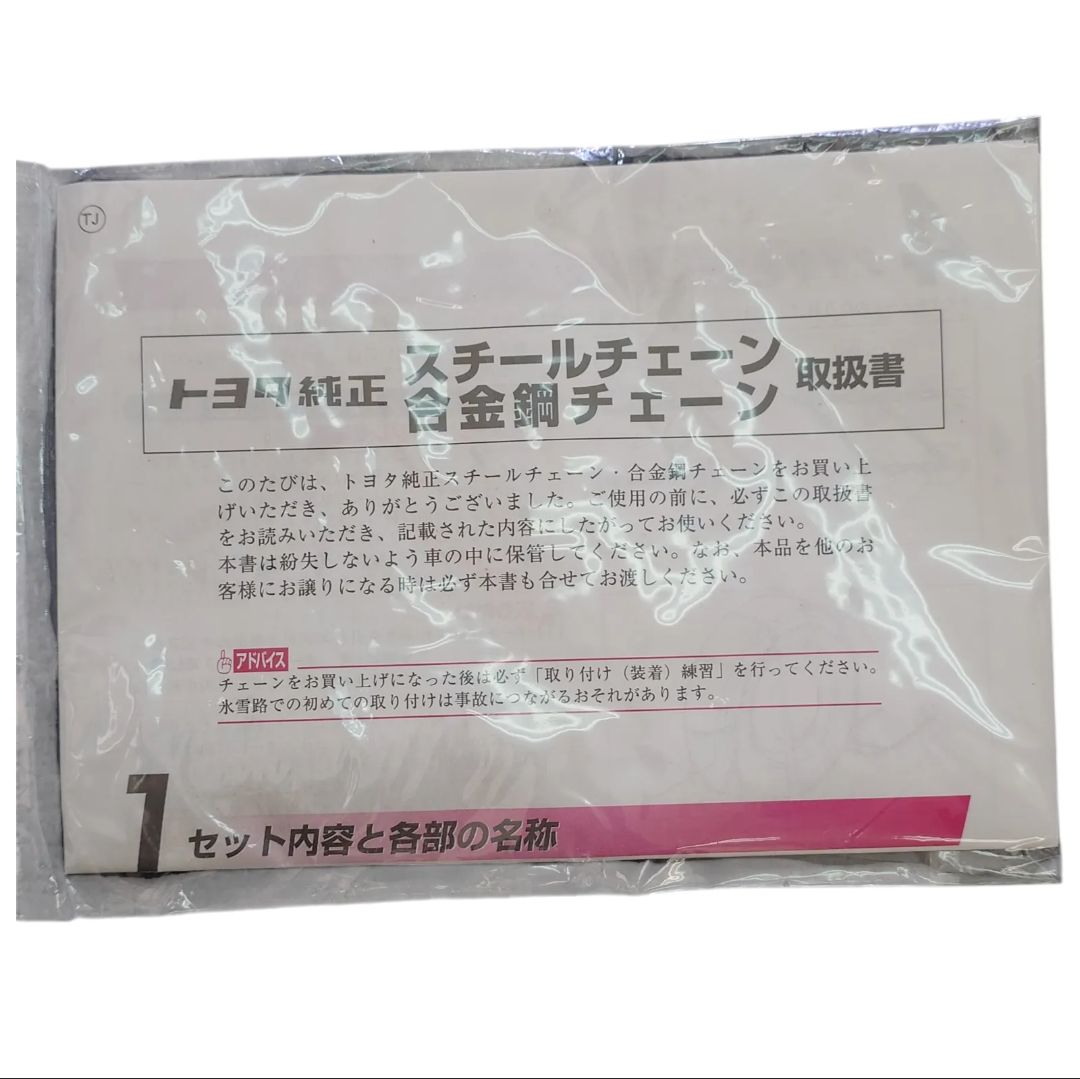 合金鋼チェーン タイヤチェーン