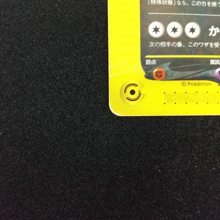 東店56-1746-0707】ポケモンカード ブラッキー マクドナルド 025