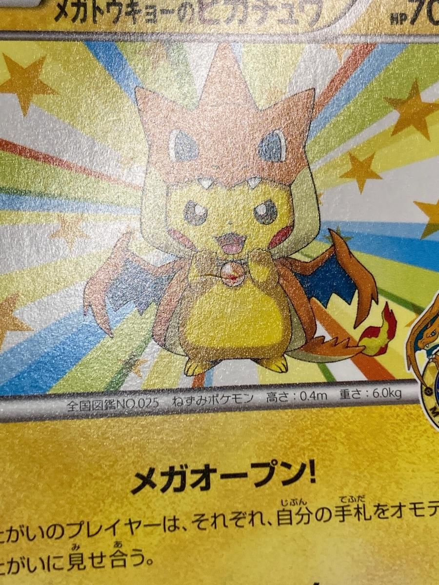 メガトウキョーのピカチュウ PROMO 204/XY-Pの通販 naao